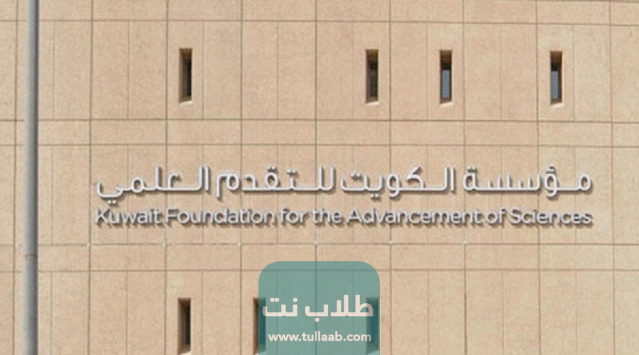 المنحة الدراسية لدرجة الدكتوراه