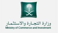 شروط استخراج سجل تجاري للموظفين في السعودية