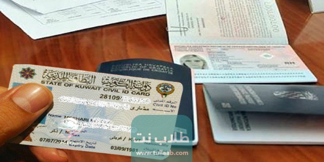 البطاقة المدنية أين يوجد رقم مرجع الإقامة الكويت