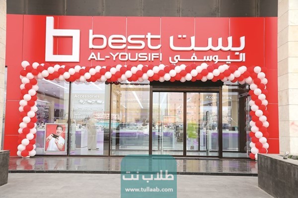 قائمة جميع عروض بست اليوسفى 2023