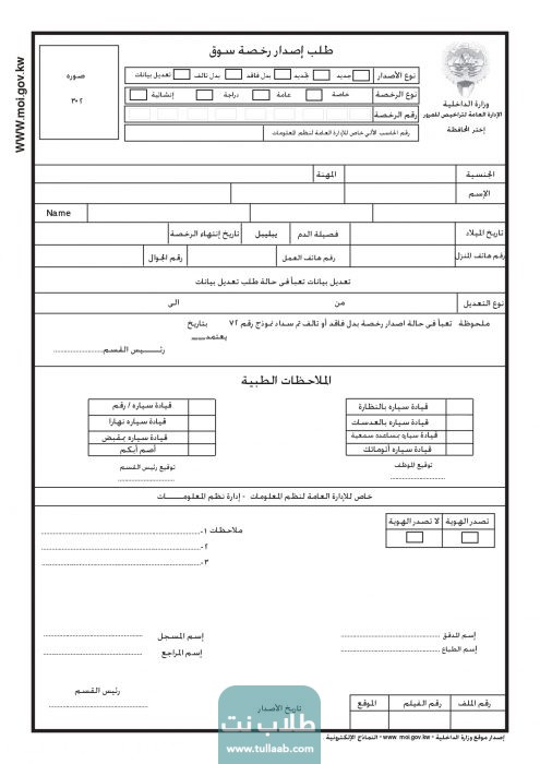 نموذج تجديد رخصة القيادة pdf