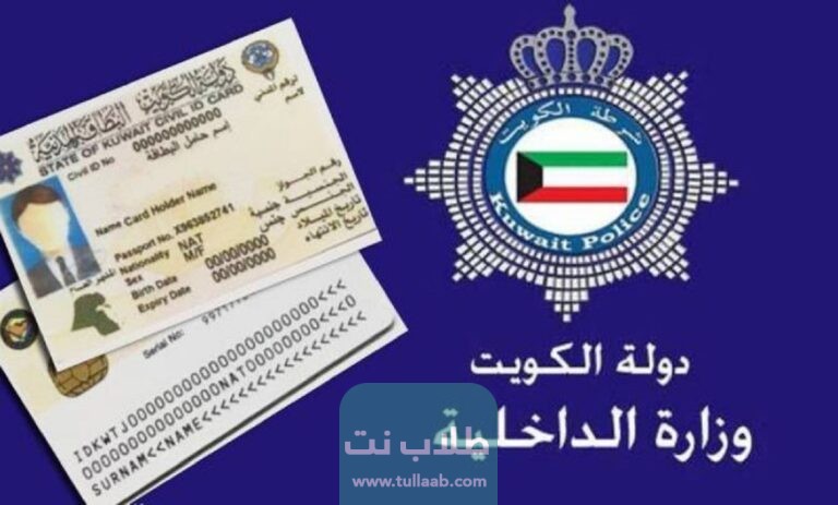 رابط الاستعلام عن الرقم التسلسلي للبطاقة المدنية
