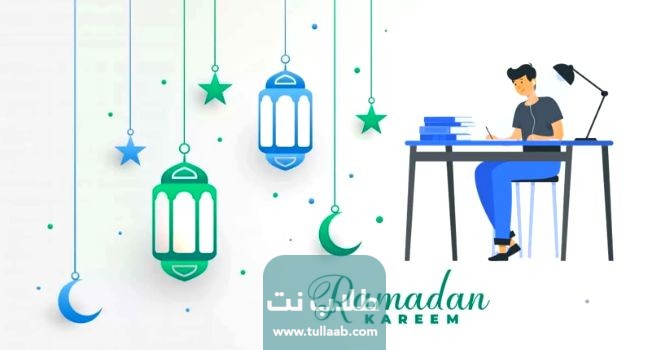 تحويل الدراسة عن بعد في رمضان 2023