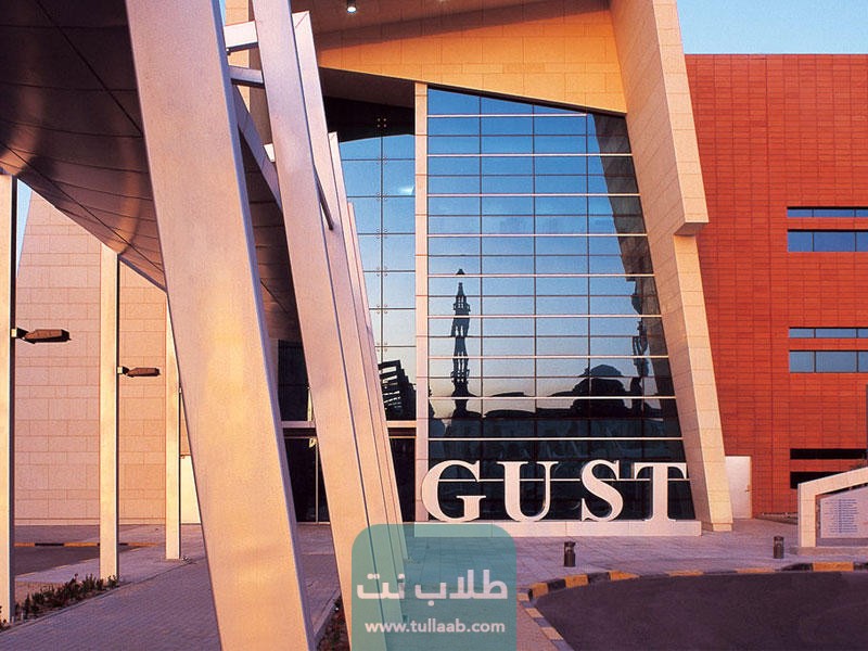 تخصصات جامعة الخليج للعلوم والتكنولوجيا GUST في الكويت 
