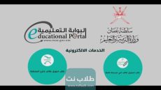 تسجيل الصف الأول الابتدائي البوابة التعليمية سلطنة عمان