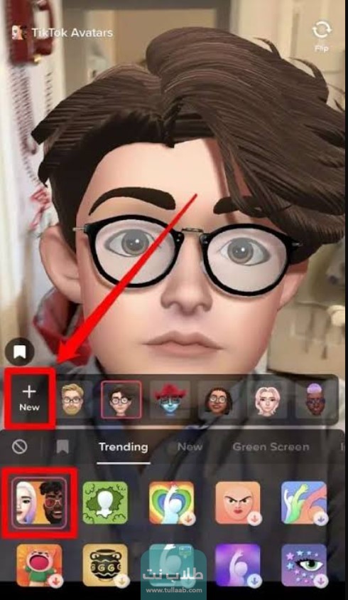 عمل افاتار تيك توك ترند تيك توك بالخطوات