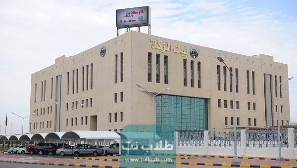 استعلام عن معاملة بيت الزكاة الكويتي 2023