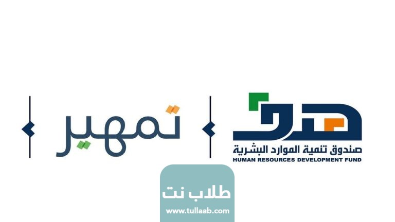 شروط تمهير الفرد في السعودية