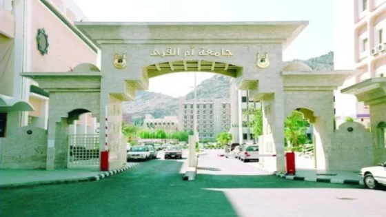 شروط التسجيل في جامعة أم القرى السعودية 1444