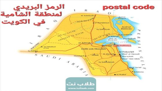 الرمز البريدي لمنطقة الشامية Shamiah postal code