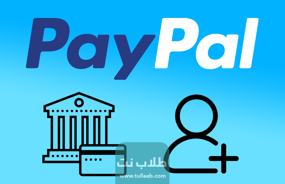 خطوات إلغاء الحساب على باي بال