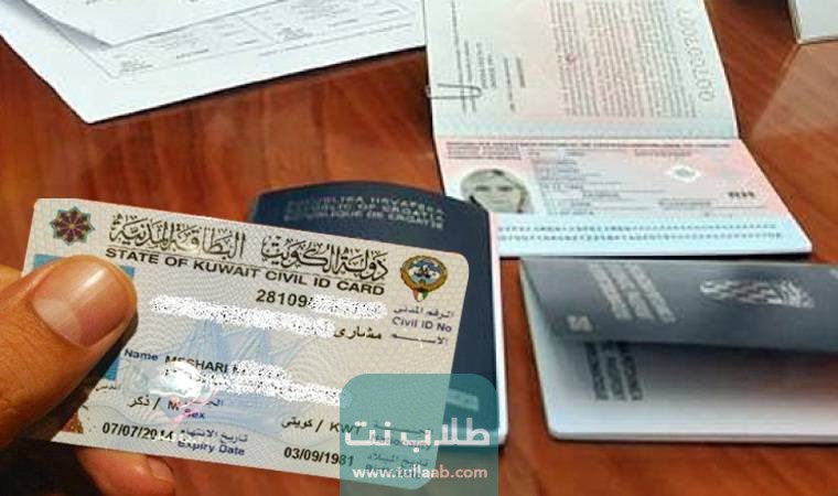 استعلام عن صلاحية البطاقة المدنية بالرقم في الكويت