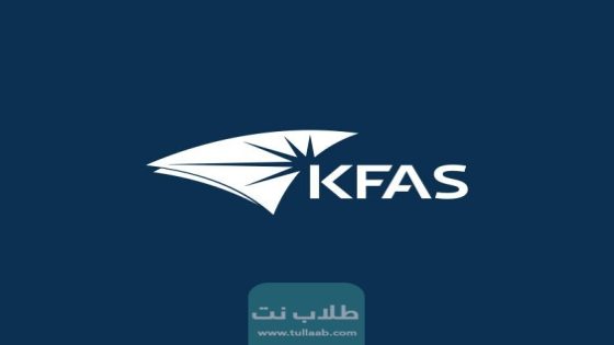دورات مؤسسة الكويت للتقدم العلمي 2023