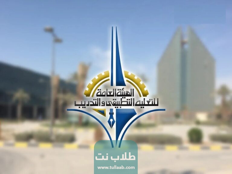 رابط التقديم على قبول التطبيقي في الكويت الكورس الثاني 2023