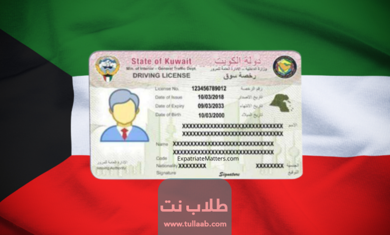 رابط موقع تجديد رخصة القيادة الكويتية أونلاين www.moi.gov.kw