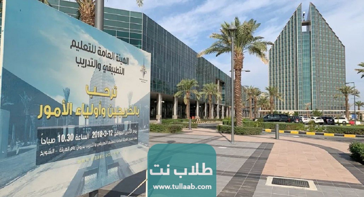 رابط تسجيل دخول تطبيقي الكويت e.paaet.edu.kw