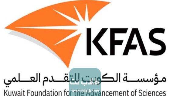 رابط موقع مؤسسة الكويت للتقدم العلمي Kfas.org