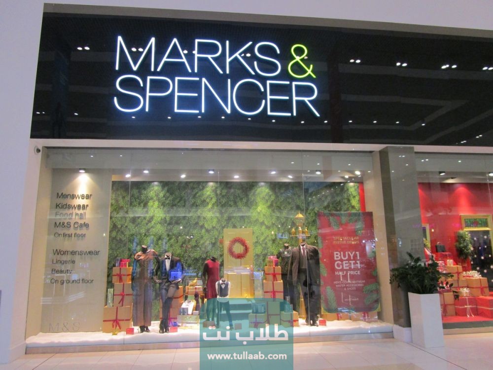 رابط موقع ماركس اند سبنسر الكويت أونلاين