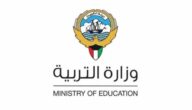 رابط موقع نتائج وزارة التربية الكويت المربع الالكتروني moe.edu.kw