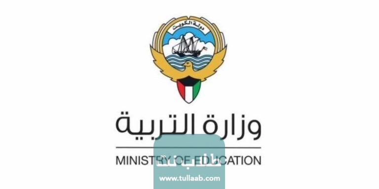 رابط موقع نتائج وزارة التربية الكويت المربع الالكتروني moe.edu.kw