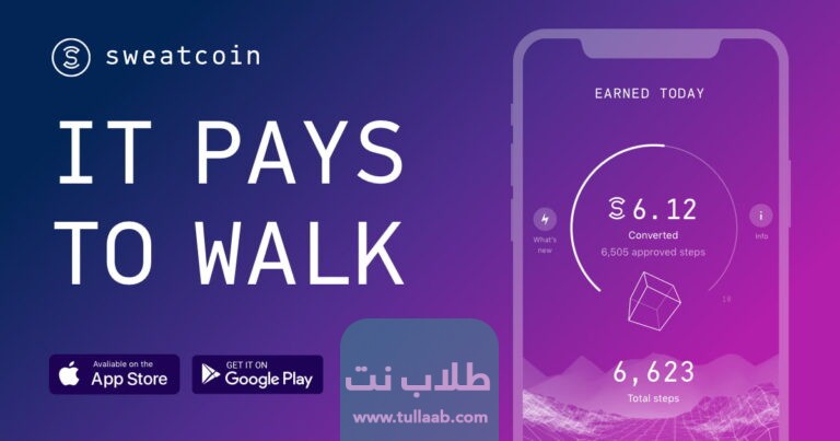 ربح المال عن طريق المشي