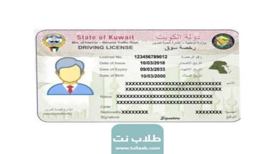 كم رسوم تجديد رخصة القيادة الكويتية