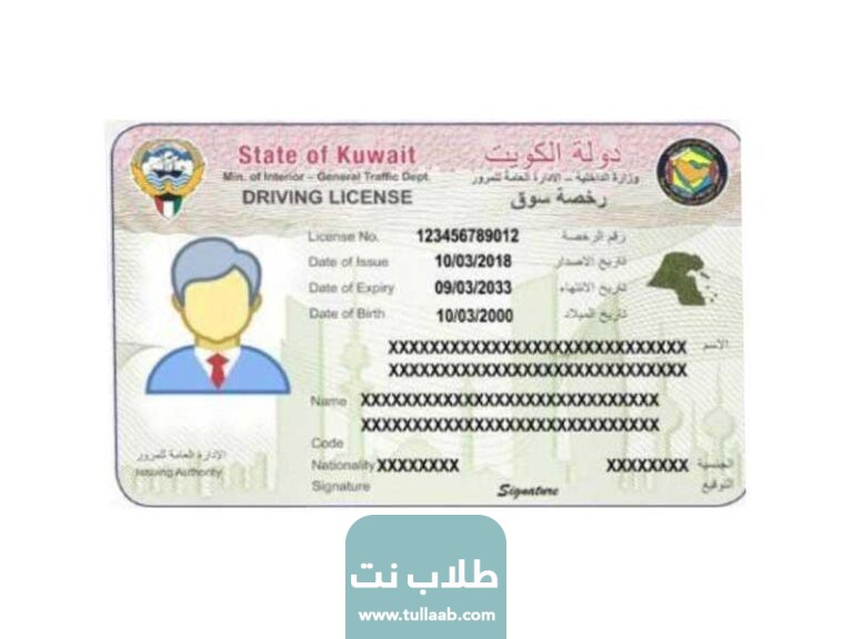 كم رسوم تجديد رخصة القيادة الكويتية