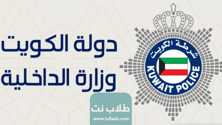 الاستعلام عن رقم المرجع بالرقم المدني في الكويت