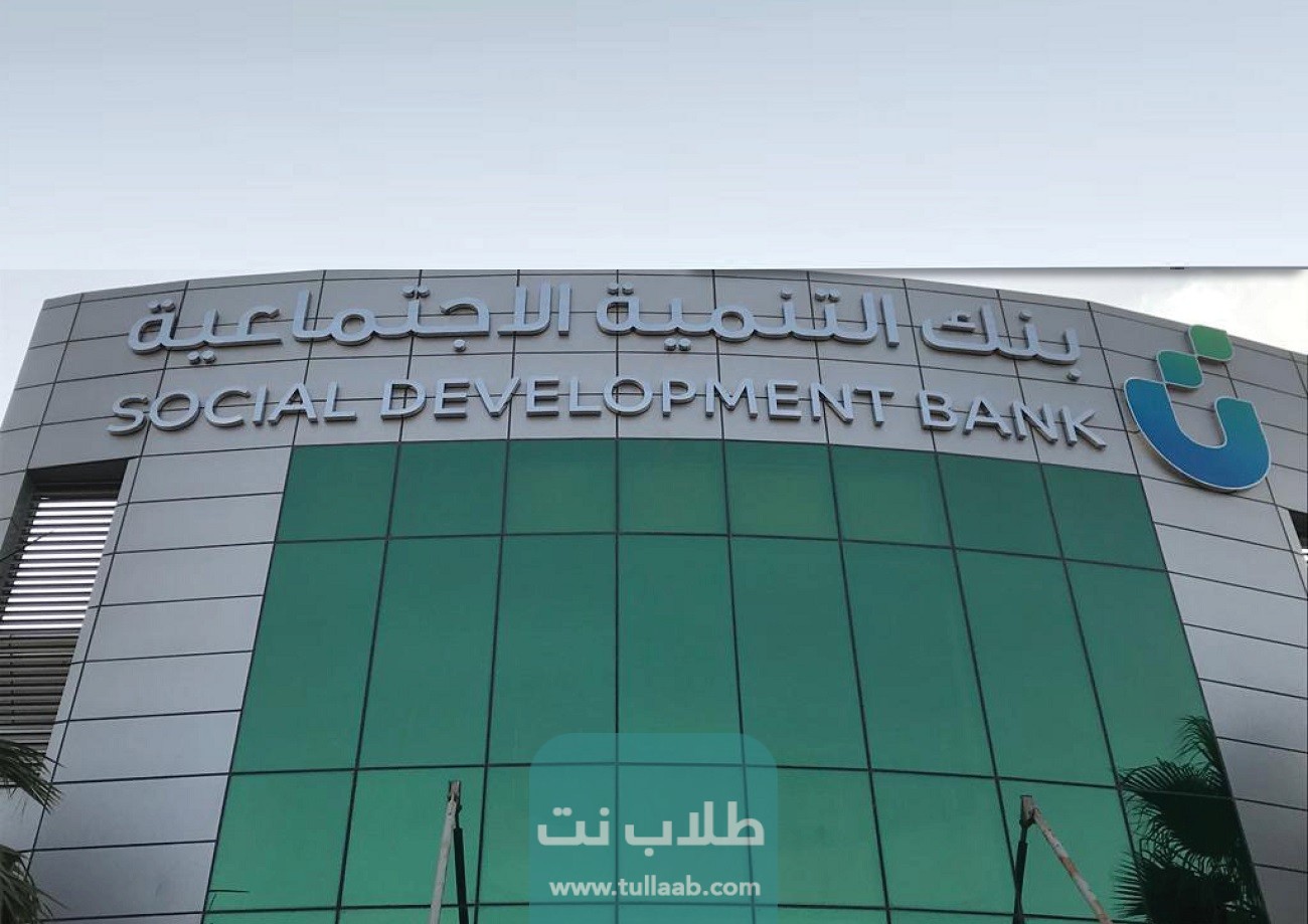 قرض الزواج من بنك التسليف