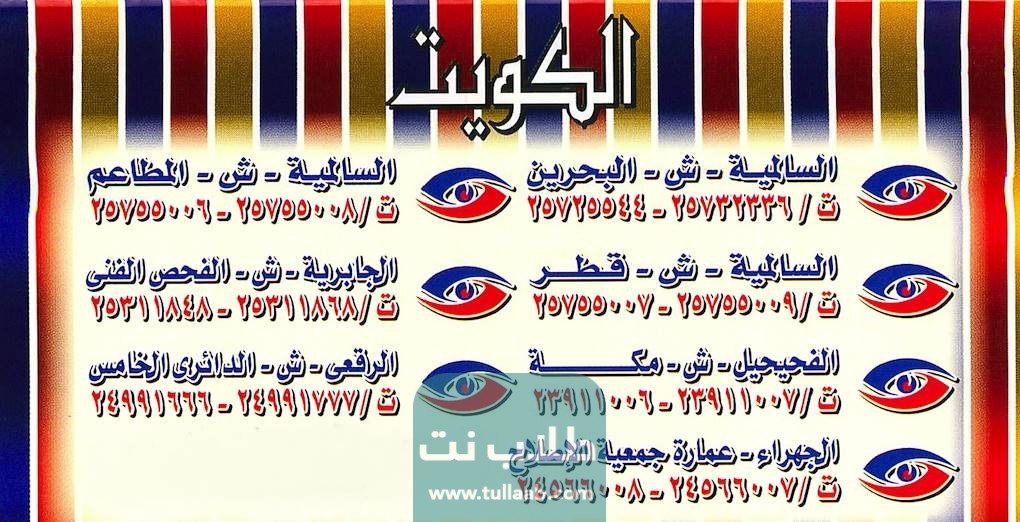 رقم وعنوان مطعم سهران فرع الجهراء