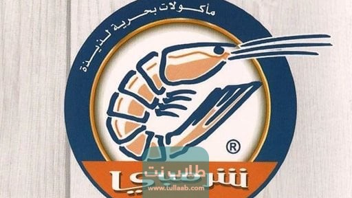 رقم وعنوان مطعم شرمبي فرع الرقعي