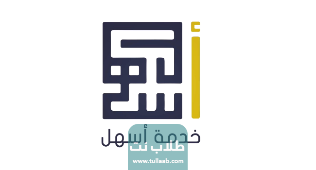شرح خدمة أسهل للقوى العاملة في الكويت