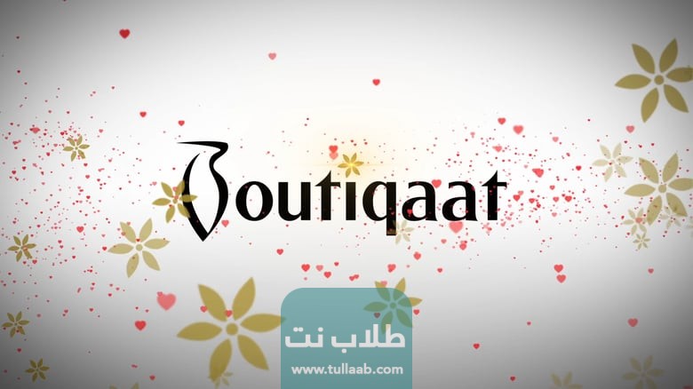 قصة بوتيكات الكويت