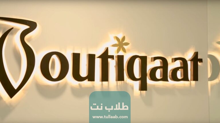 شركة بوتيكات الكويت