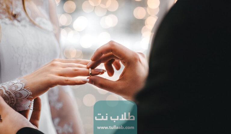 شروط تمويل الزواج والأوراق المطلوبة 2023