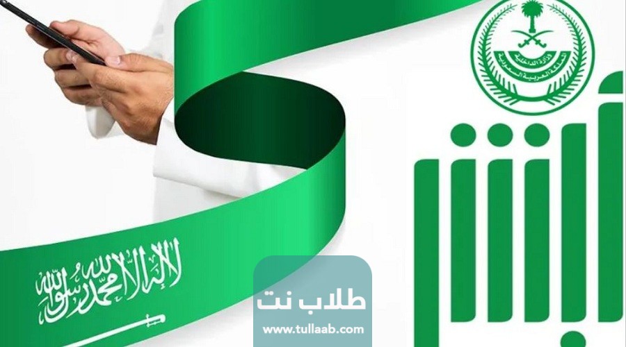 شروط نقل ملكية السيارة للمرأة عن طريق منصة أبشر في السعودية