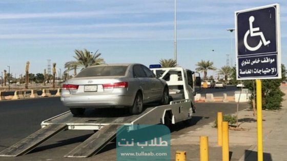 غرامة مخالفة الوقوف في مواقف ذوي الاحتياجات الخاصة الكويت