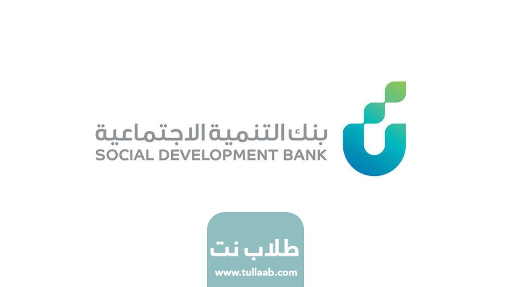 قرض الزواج من بنك التسليف