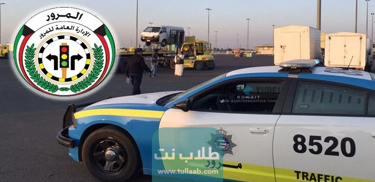 كم تبلغ قيمة مخالفة استخدام الهاتف أثناء القيادة الكويت