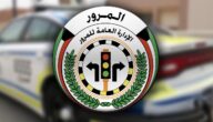 كم تبلغ قيمة مخالفة انتهاء رخصة القيادة في الكويت 2023