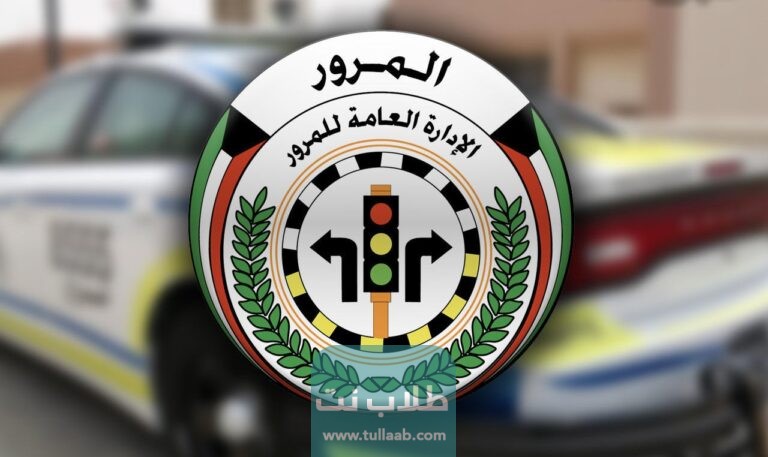 كم تبلغ قيمة مخالفة انتهاء رخصة القيادة في الكويت