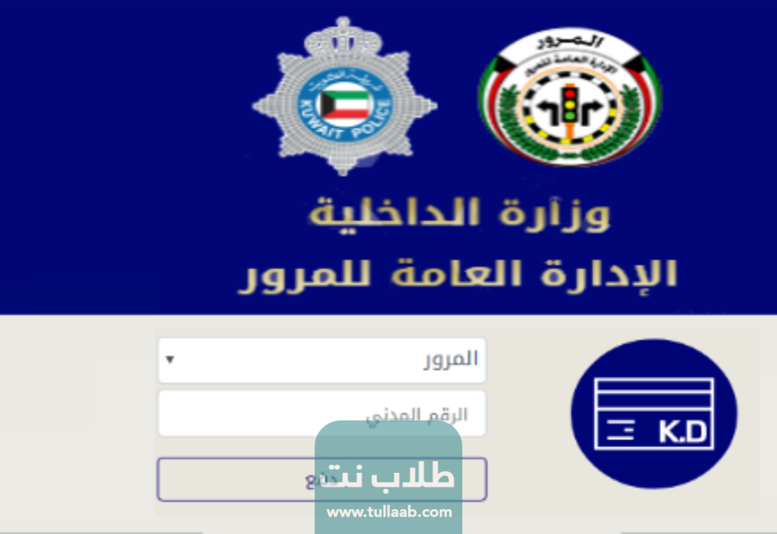كم تبلغ قيمة مخالفة عكس السير في الكويت 2023
