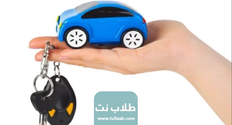 كم تكلفة نقل ملكية السيارة مع التأمين في السعودية