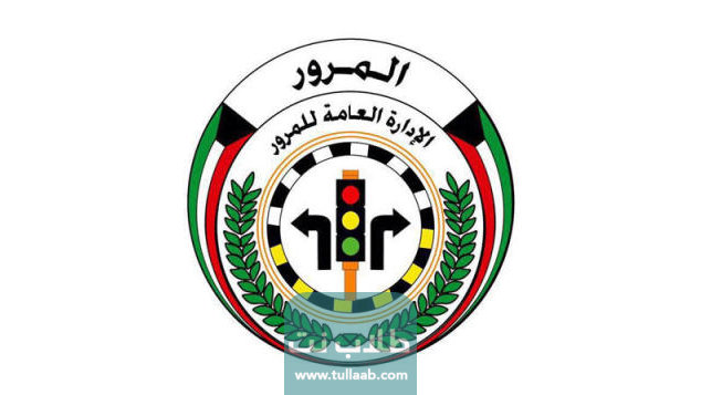 كم غرامة مخالفة ممنوع الوقوف في الكويت