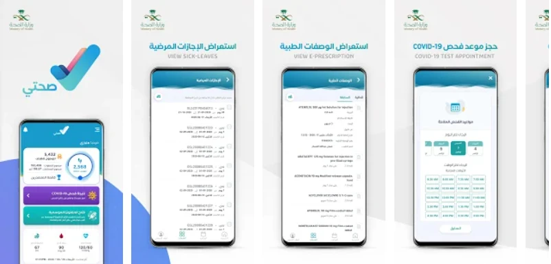 خدمات منصة صحتي وزارة الصحة