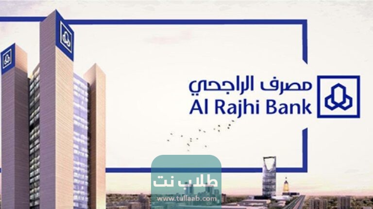 ما هو العمر المسموح لفتح حساب بنكي في الراجحي العمر لفتح حساب