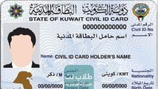 كيفية استخراج بدل فاقد البطاقة المدنية في الكويت