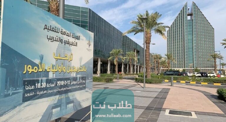 كيفية التسجيل في بعثات التطبيقي للماجستير في الكويت 2023
