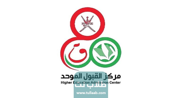 كيفية التسجيل في دبلوم التأهيل التربوي سلطنة عمان 1444