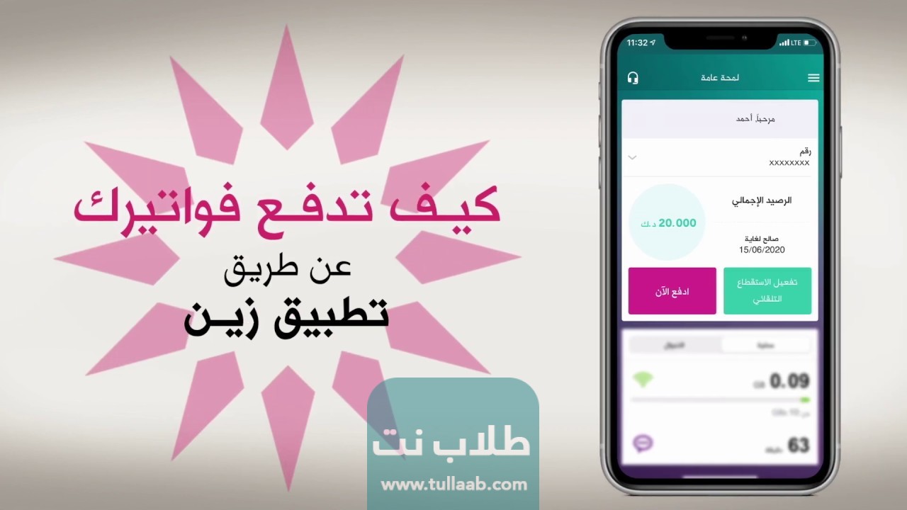 كيفية تفعيل خدمة التجوال الدولي زين الكويت